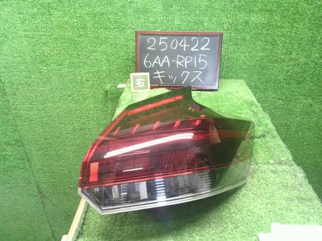 【中古】キックス 6AA-RP15 右テールランプ 26550-5RY0A 自社品番250422 QAB