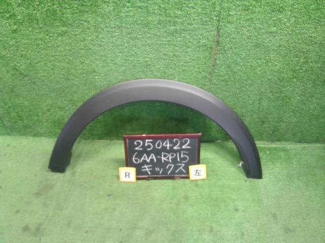 【中古】キックス 6AA-RP15 左リアフェンダー アーチモール 93829-5RY0A 自社品番250422 QAB