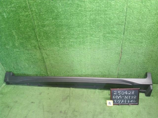 【中古】エクストレイル DBA-NT32 左サイドステップ スポイラー 76851-6FR0A 自社品番250428 G41