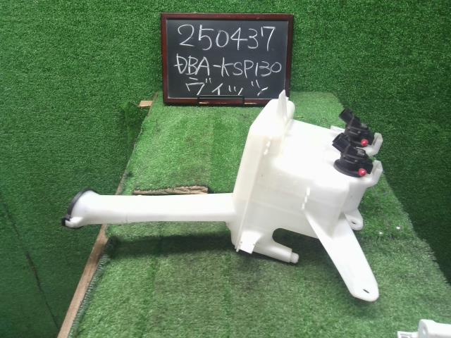 【中古】ヴィッツ DBA-KSP130 ウォッシャータンク 85315-52280 自社品番250437 040