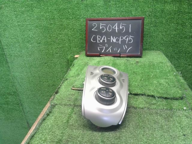 【中古】ヴィッツ CBA-NCP95 エアコン AC スイッチパネル 55900-52390-B0 自社品番250451 4S8