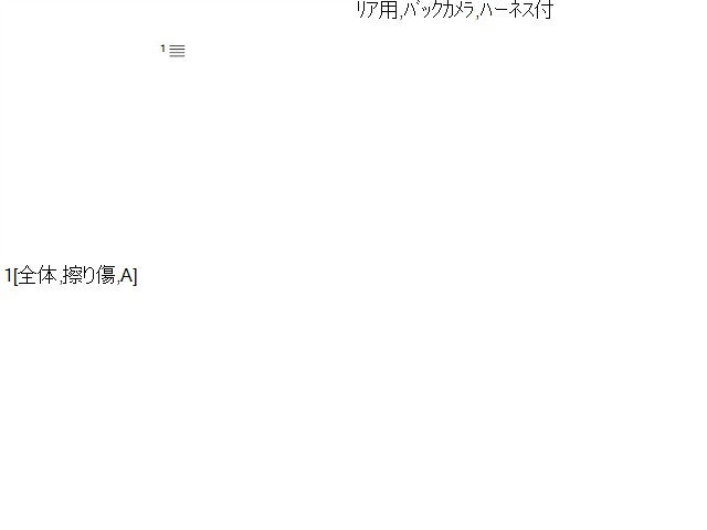 【中古】Ｎ－ＷＧＮ DBA-JH2 リア バックカメラ 39530-T6G-003 自社品番250454 NH624P