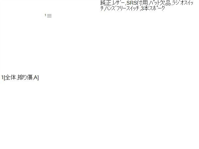 【中古】ｅＫクロス 5AA-B37W ステアリングホイール ハンドル MQ715224 自社品番250472 U17