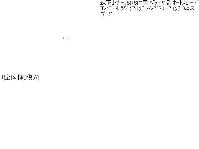 【中古】ノート DAA-HE12 ステアリングホイール ハンドル 48430-1A40E 自社品番250473 RAY