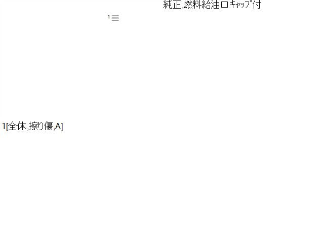 【中古】エブリィ ABA-DA17W フューエルリッド 給油口パネル 65910-64P00 自社品番250485 ZJ3