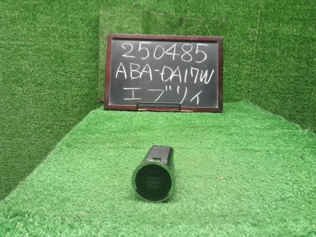 【中古】エブリィ ABA-DA17W イグニッションスイッチ プッシュ エンジンスタート 37290-82K00 自社品番250485 ZJ3