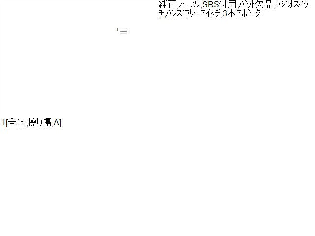 【中古】エブリィ ABA-DA17W ステアリングホイール ハンドル 48110-81M20-ASL 自社品番250485 ZJ3