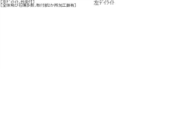 【中古】デイズ DBA-B21W 左側 デイライト  自社品番250490 CBA