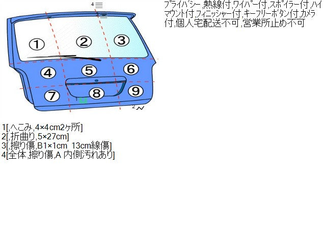 【中古】シャトル DAA-GP8 バックドア リアゲート 68100-TD5-J00ZZ 自社品番250500 NH823M