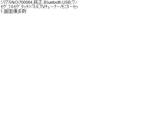 【中古】ジープ チェロキー ABA-KL24 純正 カーナビゲーション  自社品番250501