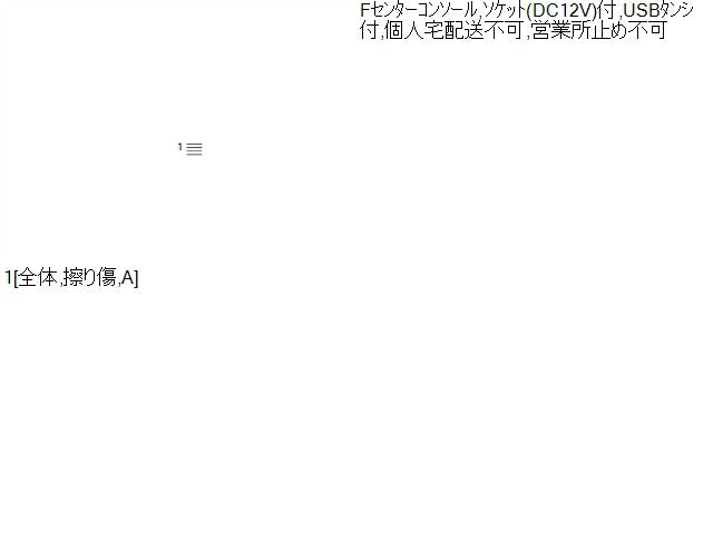 【中古】ジープ チェロキー ABA-KL24 センター コンソールボックス  自社品番250501