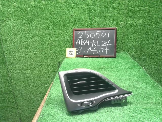 【中古】ジープ チェロキー ABA-KL24 助手席 側 左 エアコン 吹出口 ベンチレーター  自社品番250501