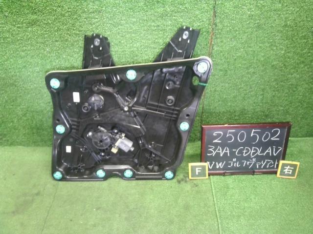 【中古】VW ゴルフヴァリアント 3AA-CDDLAV 右フロントドアレギュレーターモーター  自社品番250502