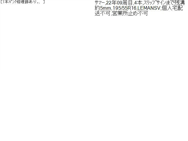 【中古】16インチ 夏 ノーマルタイヤ 195/55R16 4本 ダンロップ 22年製 プジョー208外し 自社品番250503