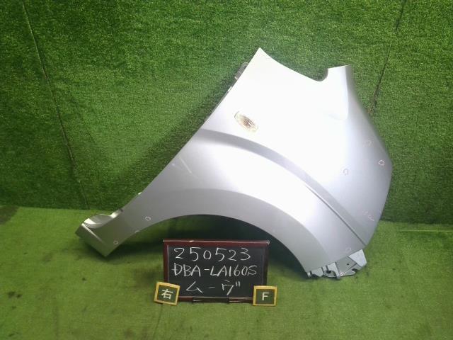 【中古】ムーヴ DBA-LA160S 右フロントフェンダー 53811-B2870- 自社品番250523 S28