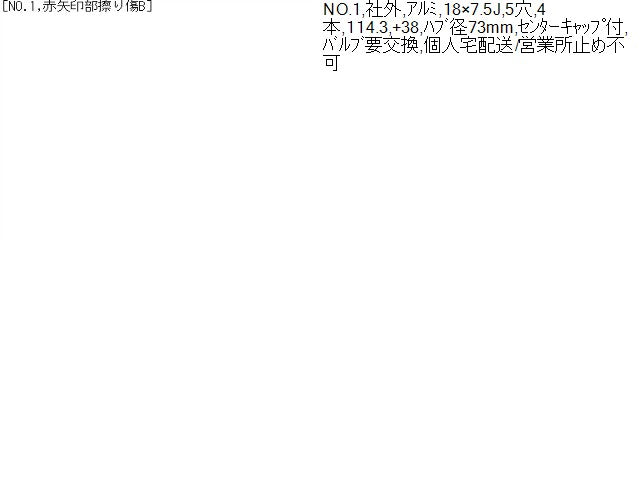 【中古】Treffer 18インチ アルミホイール 4本  自社品番250531