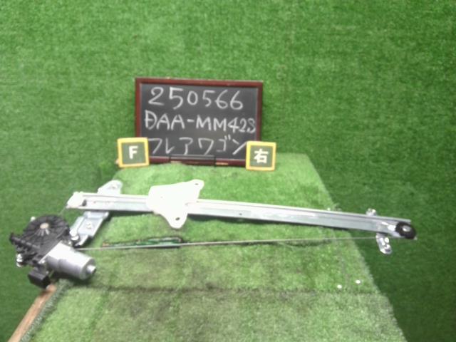 【中古】フレアワゴン DAA-MM42S 右　フロント　ドアレギュレーターモーター 1A27-58-560B 自社品番250566 2BT