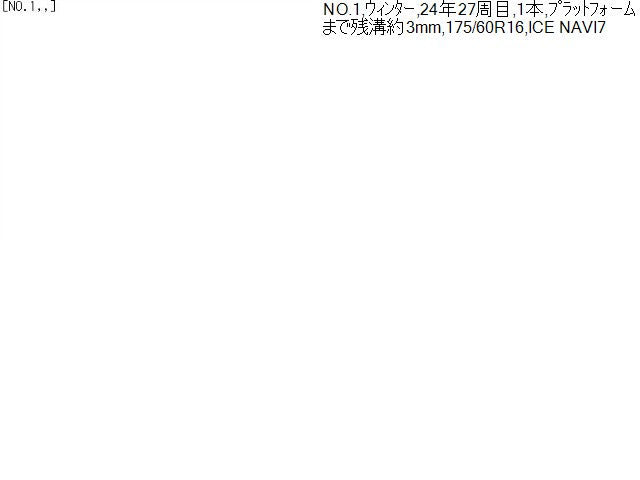 【中古】16インチ 冬 スタッドレスタイヤ 1本 175/60R16 グッドイヤー 24年製   自社品番250568