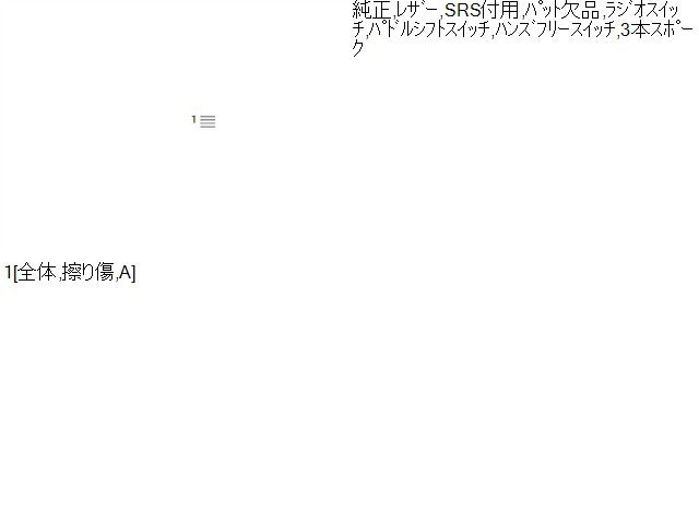 【中古】クロスビー DAA-MN71S ステアリングホイール ハンドル 48110-62RL1-GJL 自社品番250568 DWY