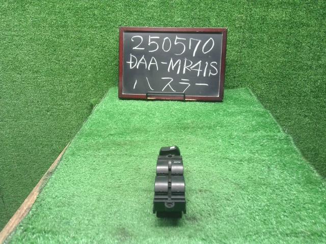 【中古】ハスラー DAA-MR41S パワーウインドウ PWスイッチ 37990-65P02 自社品番250570 B3W