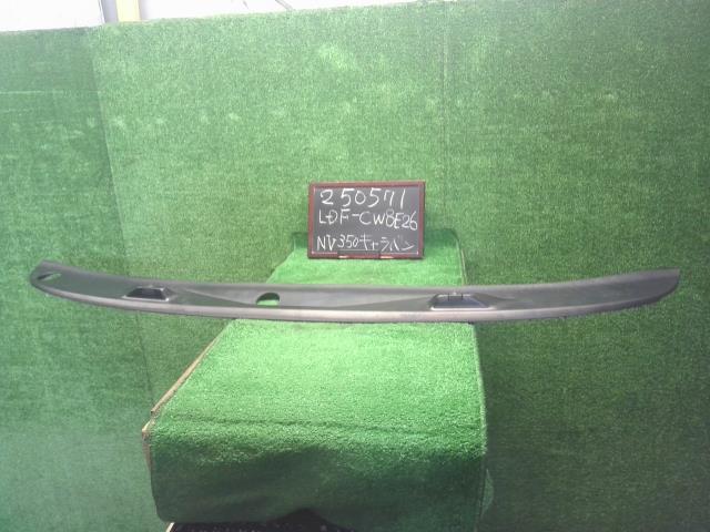 【中古】NV350キャラバン LDF-CW8E26 カウルトップパネル 66862-3XA1A 自社品番250571 QM1