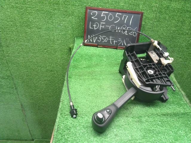 【中古】NV350キャラバン LDF-CW8E26 シフトレバー 34901-3XV3A 自社品番250571 QM1