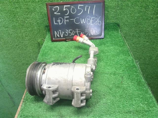 【中古】NV350キャラバン LDF-CW8E26 エアコン AC コンプレッサー 92600-3XC0A 自社品番250571 QM1