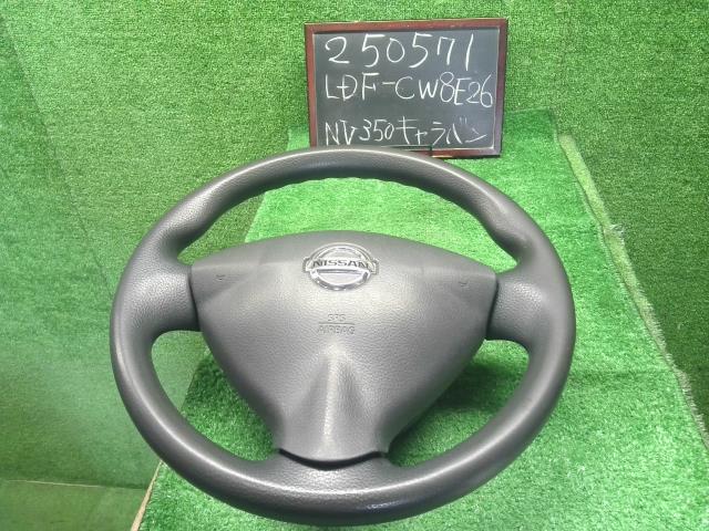 【中古】NV350キャラバン LDF-CW8E26 ステアリングホイール ハンドル　インフレーター欠品 48430-3XA0A 自社品番250571 QM1