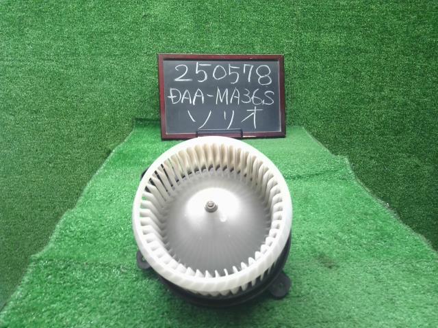 【中古】ソリオ DAA-MA36S ヒーターブロアモーター  自社品番250578 ZVR