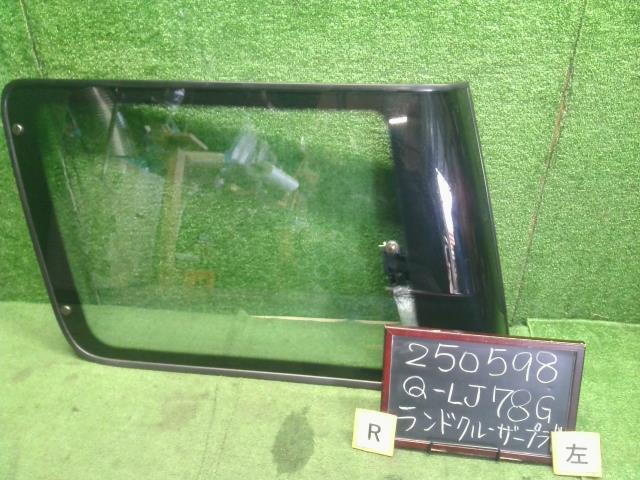【中古】ランドクルーザープラド Q-LJ78G 左クォーターガラス 62720-60060 自社品番250598 183