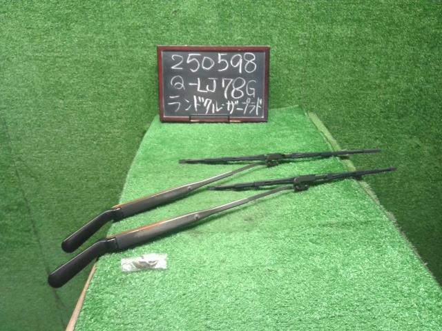 【中古】ランドクルーザープラド Q-LJ78G フロント　ワイパーアーム 左右セット  85190-90K02 自社品番250598