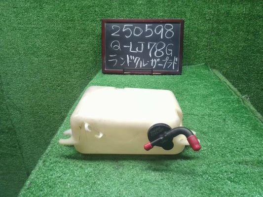 【中古】ランドクルーザープラド Q-LJ78G ラジエータリザーブタンク 16470-54220 自社品番250598 183