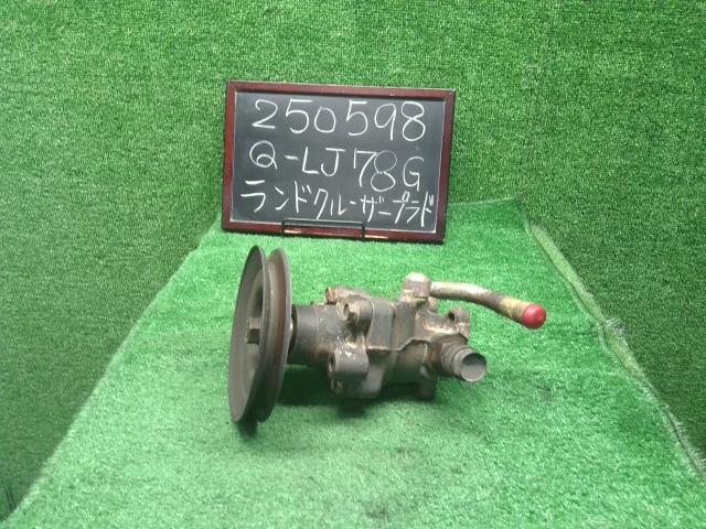 【中古】ランドクルーザープラド Q-LJ78G パワステ　ベーンポンプ 44320-60200 自社品番250598 183
