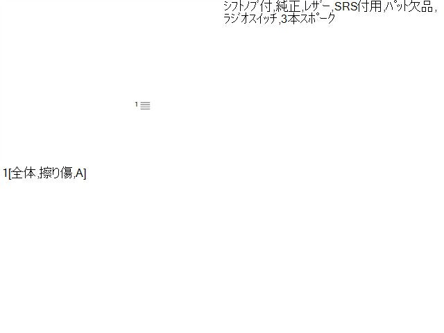【中古】Ｎ－ＢＯＸ DBA-JF1 ステアリングホイール ハンドル シフトノブ 78501-TY0-G51ZJ 自社品番250599 NH624P