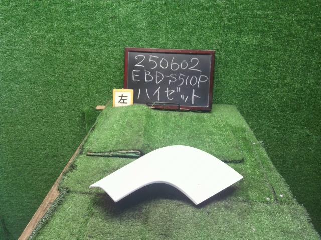【中古】ハイゼット EBD-S510P 左Ｆ　フロントフェンダー コーナーパネル 53446-B5031 自社品番250602 W19