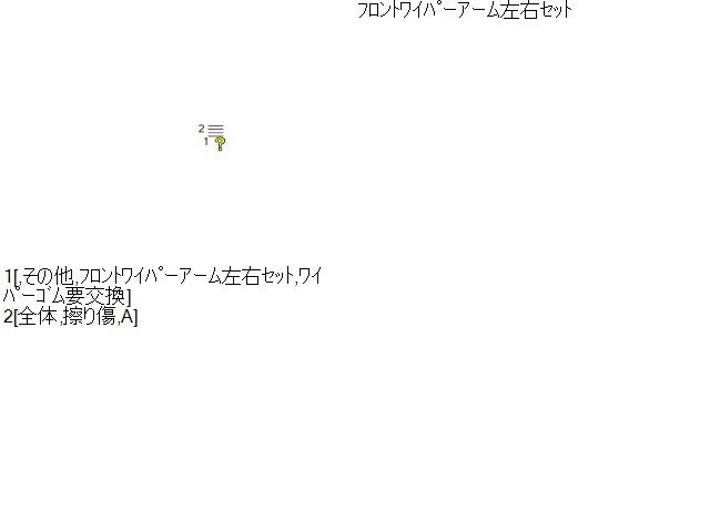 【中古】Ｎ－ＢＯＸ DBA-JF3 ワイパーアーム   自社品番250606 NH830M