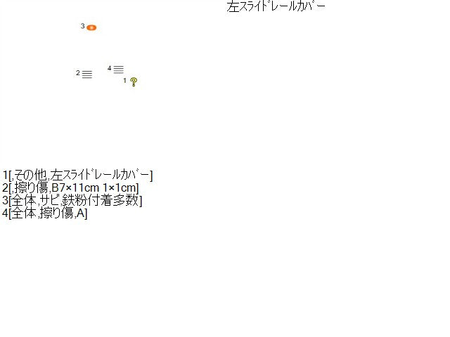 【中古】ｅＫスペース DBA-B11A 左 スライド レール カバー  自社品番250607 W13