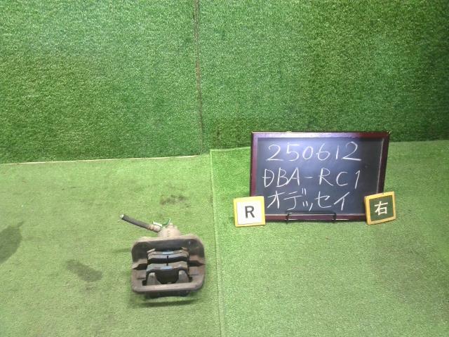 【中古】オデッセイ DBA-RC1 右　リア　ブレーキ　キャリパー  自社品番250612 NH731P