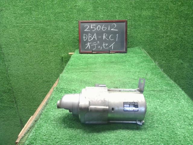 【中古】オデッセイ DBA-RC1 セルモーター スターター  自社品番250612 NH731P