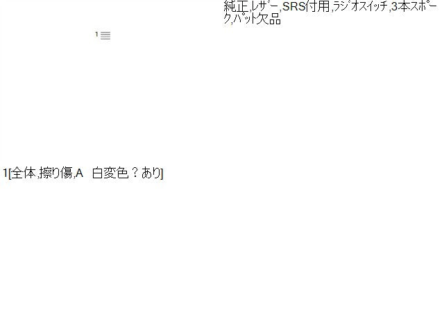 【中古】デイズルークス DBA-B21A ステアリングホイール ハンドル 48430-6A01G 自社品番250613 SLN/W13