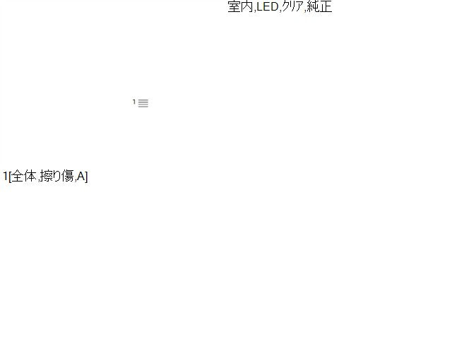 【中古】シエンタ 6AA-MXPL10G ハイマウントストップランプ  自社品番250617 6X3