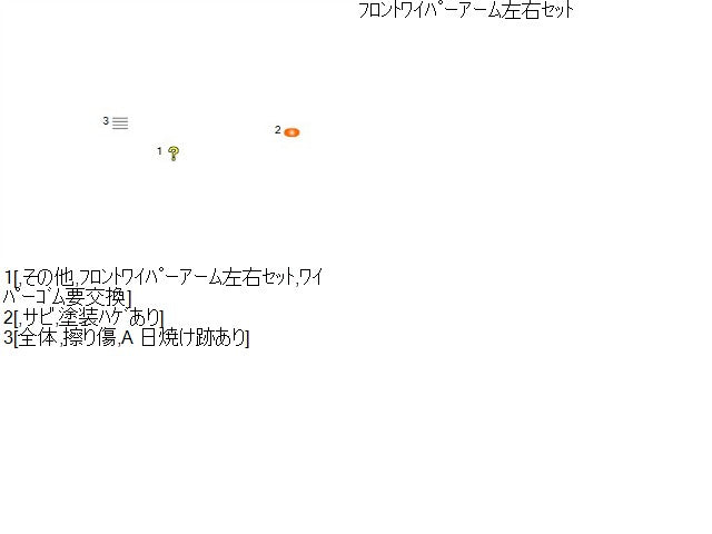 【中古】シエンタ 6AA-MXPL10G フロント ワイパー アーム  自社品番250617 6X3