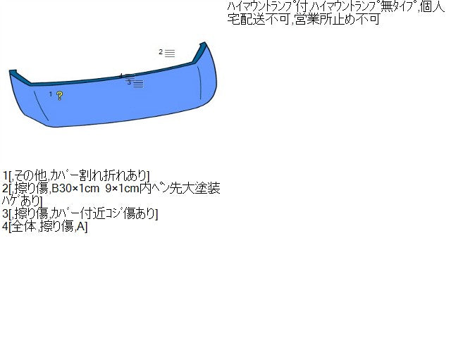 【中古】Nismo ニスモ ノート DBA-E12 リア スポイラー バックドア 用 96032-1A92A 自社品番250620 QAB