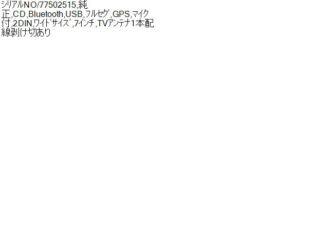 【中古】デイズ DBA-B21W カーナビゲーション MJ116D-W 自社品番250626 SLN/W13