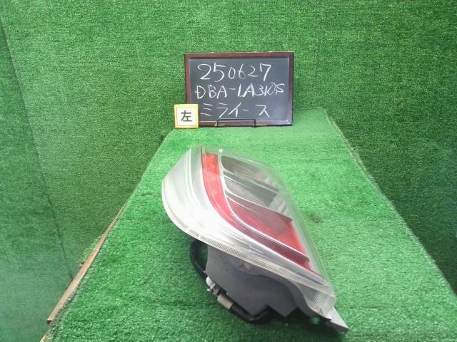 【中古】ミライース DBA-LA310S 左テールランプ 81560-B2391 自社品番250627 S28