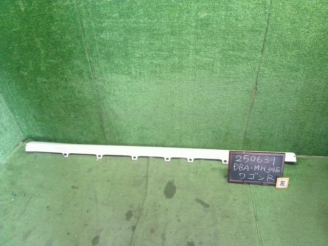 【中古】ワゴンＲ DBA-MH34S 左 サイドステップ サイドスポイラー  自社品番250639 Z7T