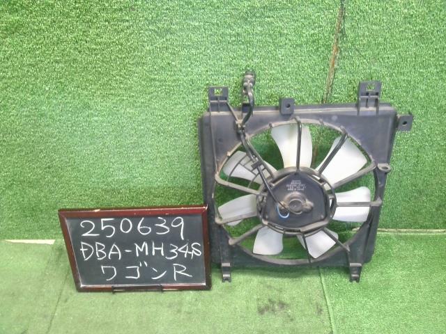 【中古】ワゴンＲ DBA-MH34S 電動ファン モーター ファン シュラウド  自社品番250639 Z7T