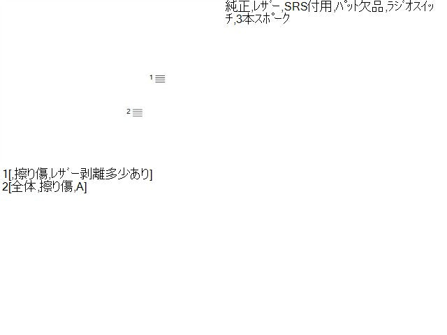 【中古】ワゴンＲ DBA-MH34S ステアリングホイール ハンドル 48110-81M70-BA9 自社品番250639 Z7T