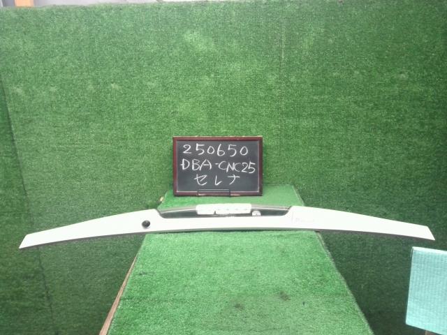 【中古】セレナ DBA-CNC25 ハイマウント ストップランプ  自社品番250650 QX1