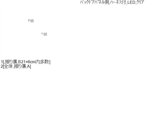 【中古】セレナ DBA-CNC25 ハイマウント ストップランプ  自社品番250650 QX1